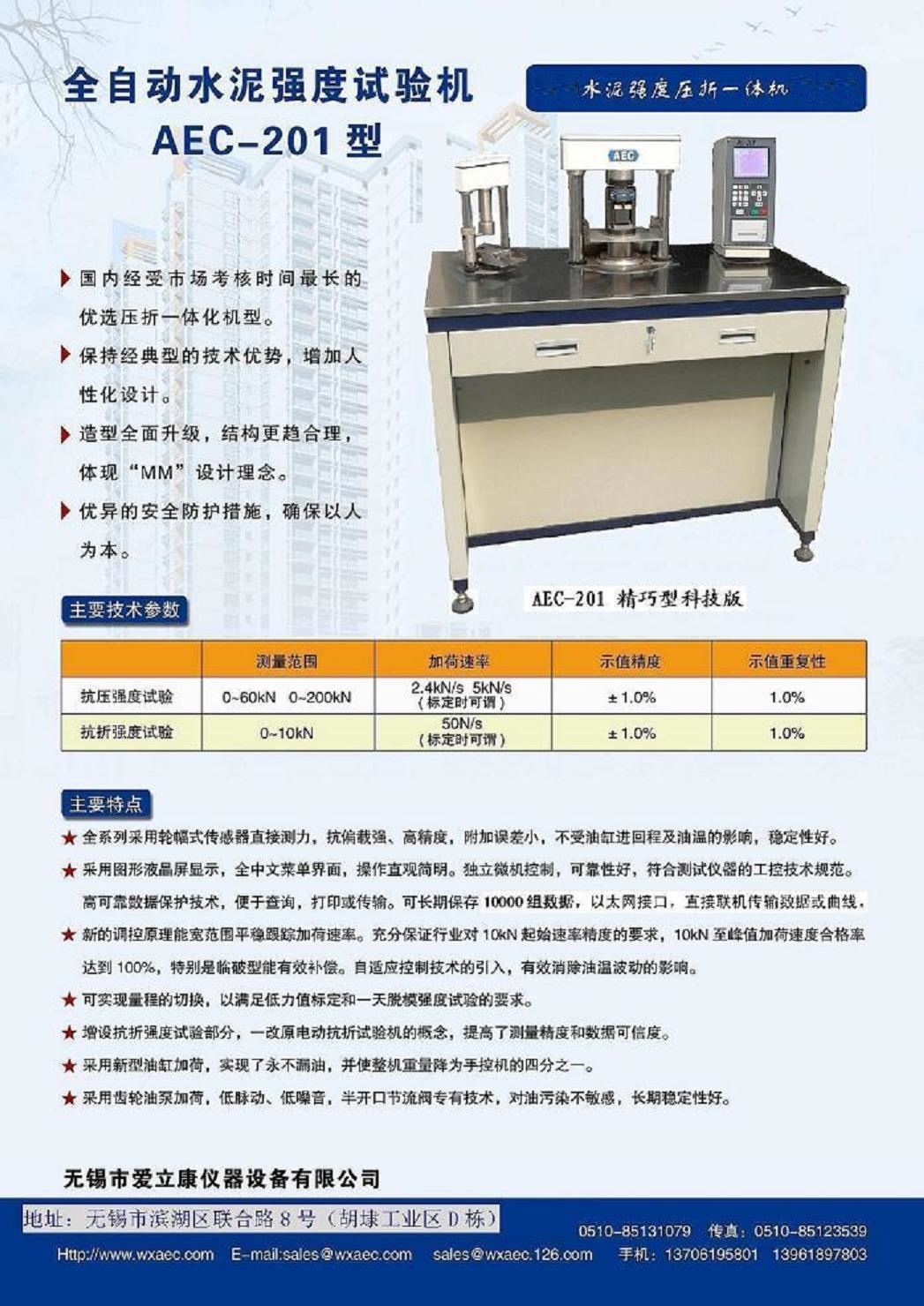 水泥試驗(yàn)機(jī)ACE-201.jpg